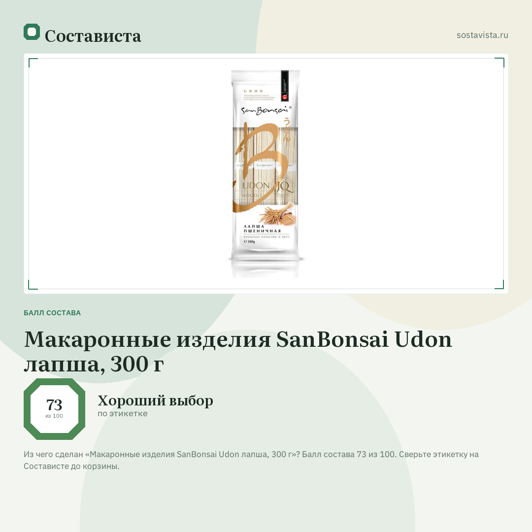 Макаронные изделия SanBonsai Udon лапша, 300 г: балл состава 73 из 100 — Состависта