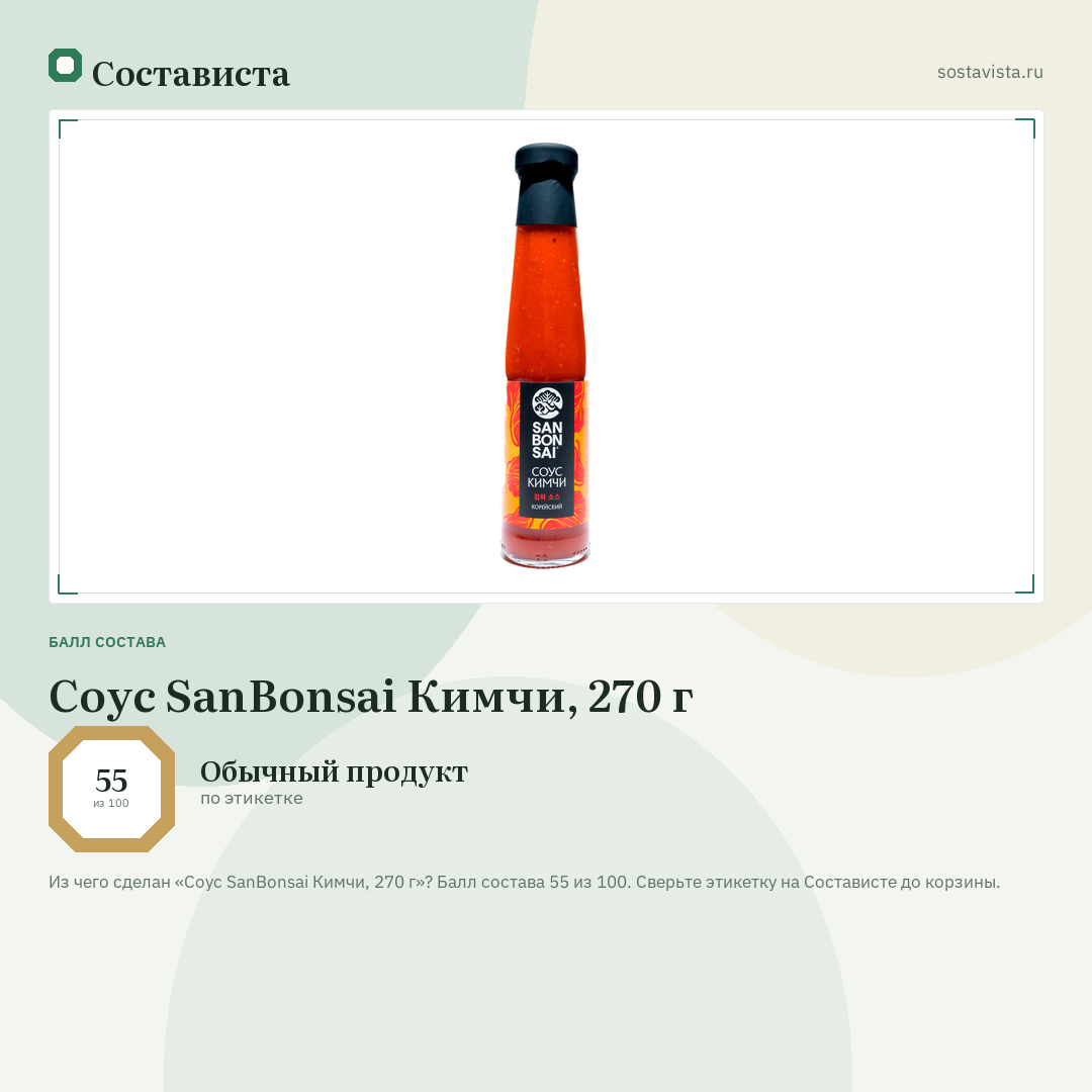 Соус SanBonsai Кимчи, 270 г: балл состава 55 из 100 — Состависта