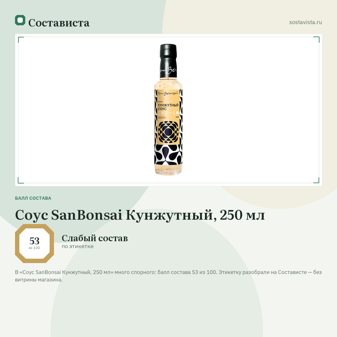 Соус SanBonsai Кунжутный, 250 мл: балл состава 53 из 100 — Состависта