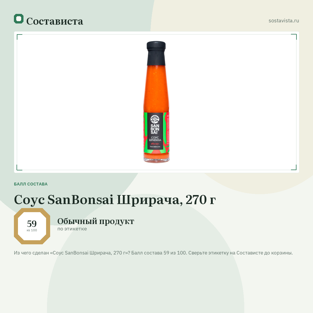 Соус SanBonsai Шрирача, 270 г: балл состава 59 из 100 — Состависта