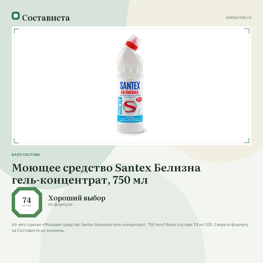 Моющее средство Santex Белизна гель-концентрат, 750 мл: балл состава 74 из 100 — Состависта