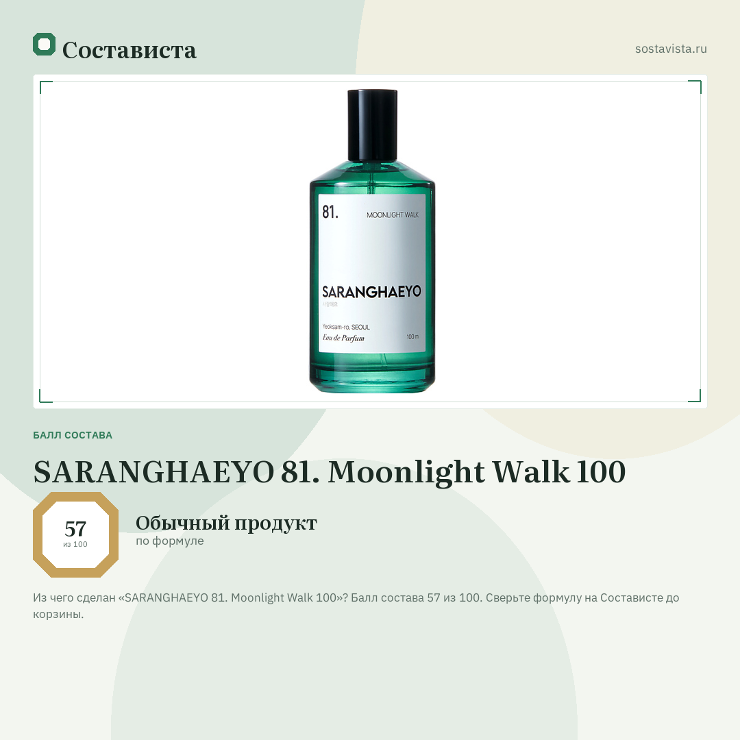 SARANGHAEYO 81. Moonlight Walk 100: балл состава 57 из 100 — Состависта