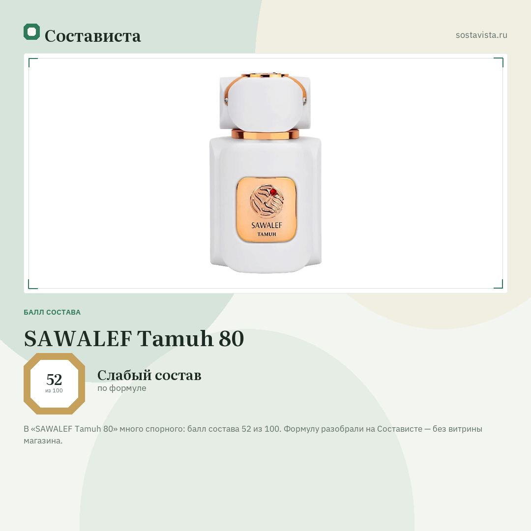 SAWALEF Tamuh 80: балл состава 52 из 100 — Состависта