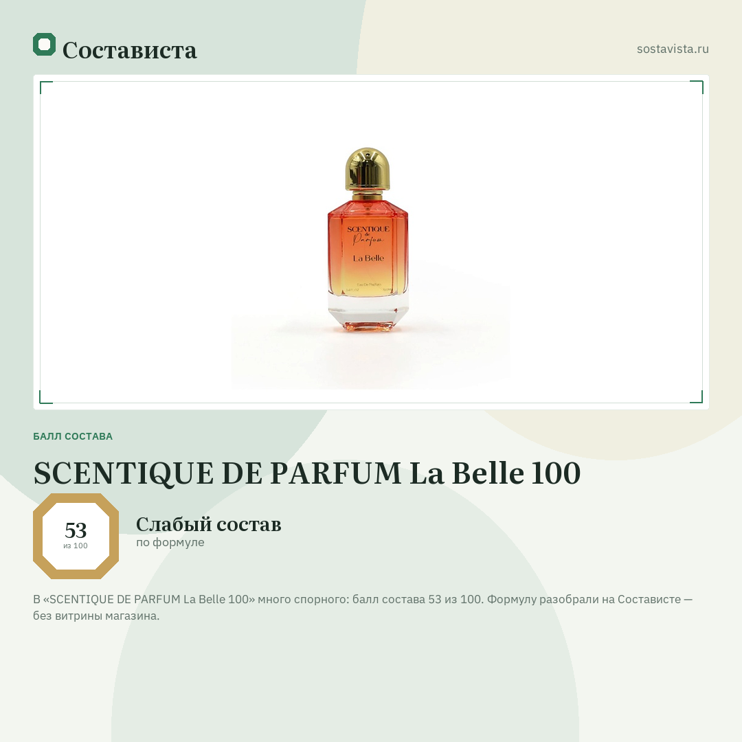 SCENTIQUE DE PARFUM La Belle 100: балл состава 53 из 100 — Состависта