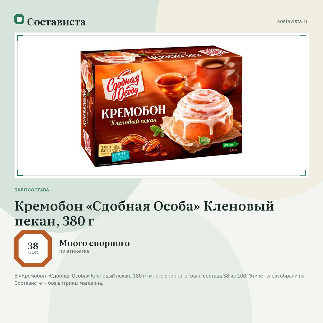 Кремобон «Сдобная Особа» Кленовый пекан, 380 г: балл состава 38 из 100 — Состависта