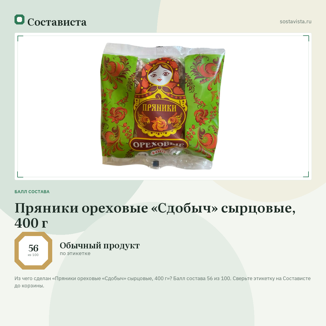 Пряники ореховые «Сдобыч» сырцовые, 400 г: балл состава 56 из 100 — Состависта