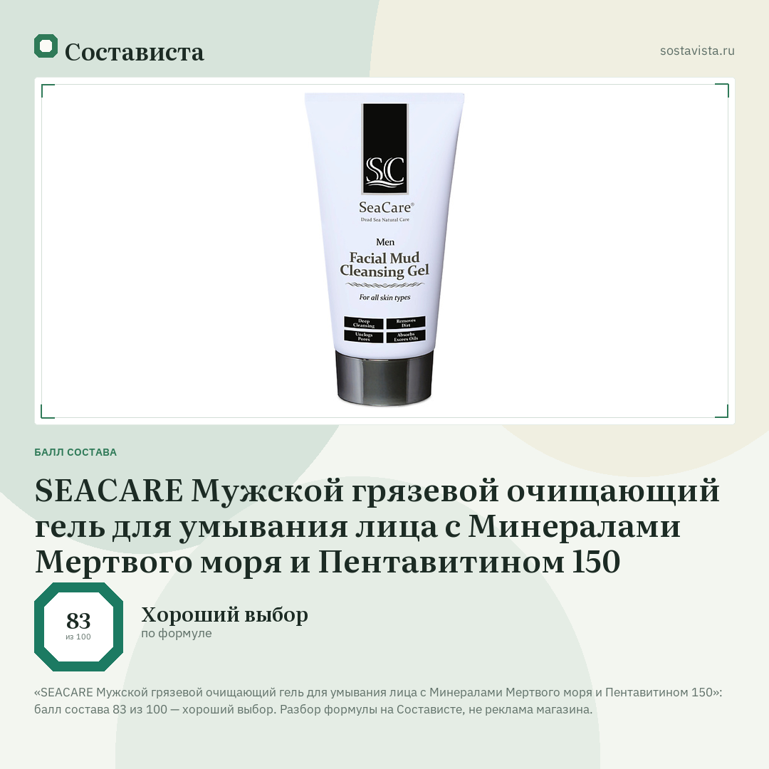 SEACARE Мужской грязевой очищающий гель для умывания лица с Минералами Мертвого моря и Пентавитином 150: балл состава 83 из 100 — Состависта