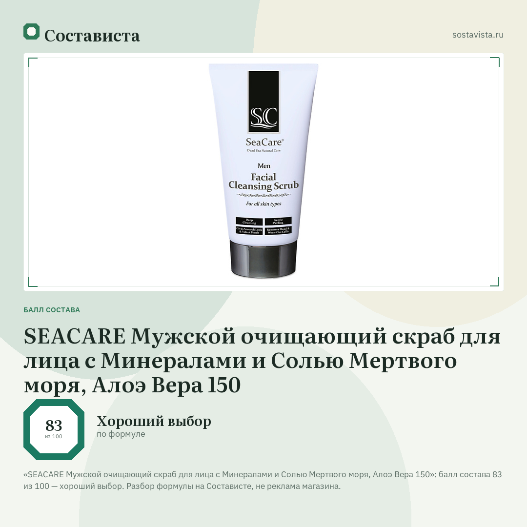 SEACARE Мужской очищающий скраб для лица с Минералами и Солью Мертвого моря, Алоэ Вера 150: балл состава 83 из 100 — Состависта