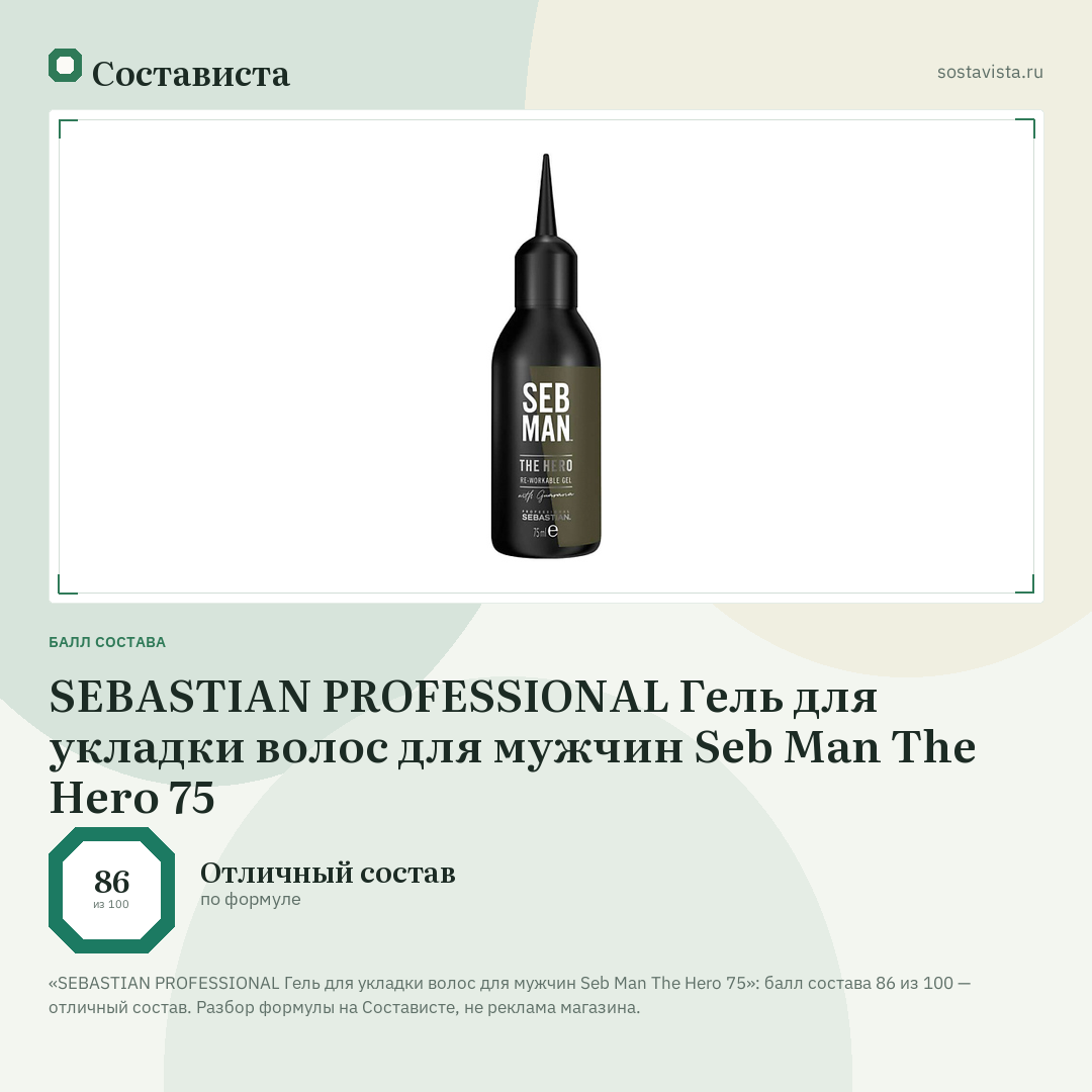 SEBASTIAN PROFESSIONAL Гель для укладки волос для мужчин Seb Man The Hero 75: балл состава 86 из 100 — Состависта