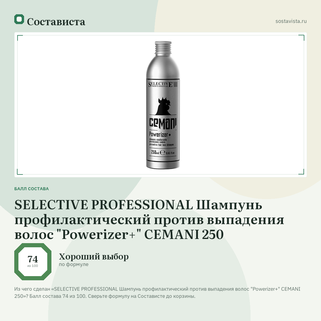 SELECTIVE PROFESSIONAL Шампунь профилактический против выпадения волос "Powerizer+" CEMANI 250: балл состава 74 из 100 — Состависта