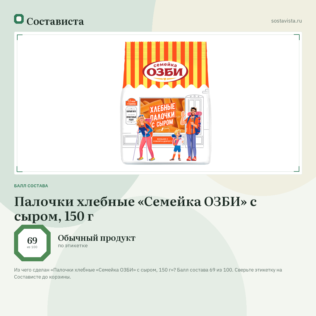 Палочки хлебные «Семейка ОЗБИ» с сыром, 150 г: балл состава 69 из 100 — Состависта