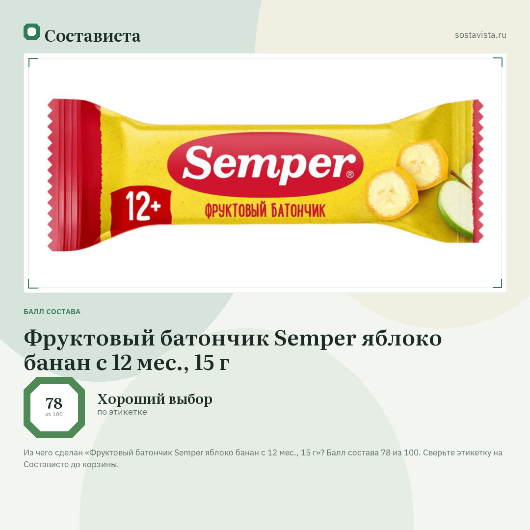 Фруктовый батончик Semper яблоко банан с 12 мес., 15 г: балл состава 78 из 100 — Состависта