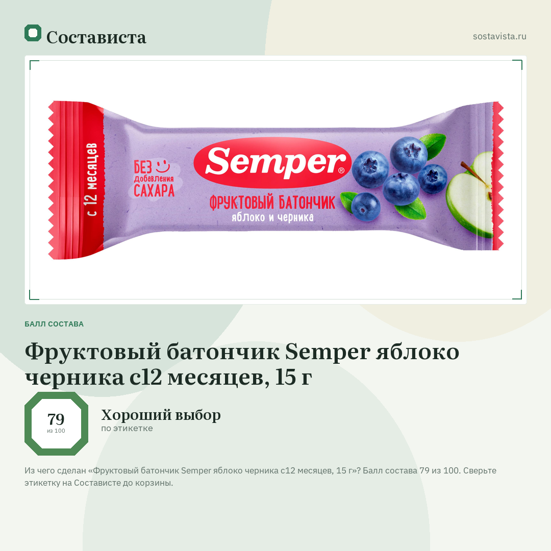 Фруктовый батончик Semper яблоко черника с12 месяцев, 15 г: балл состава 79 из 100 — Состависта