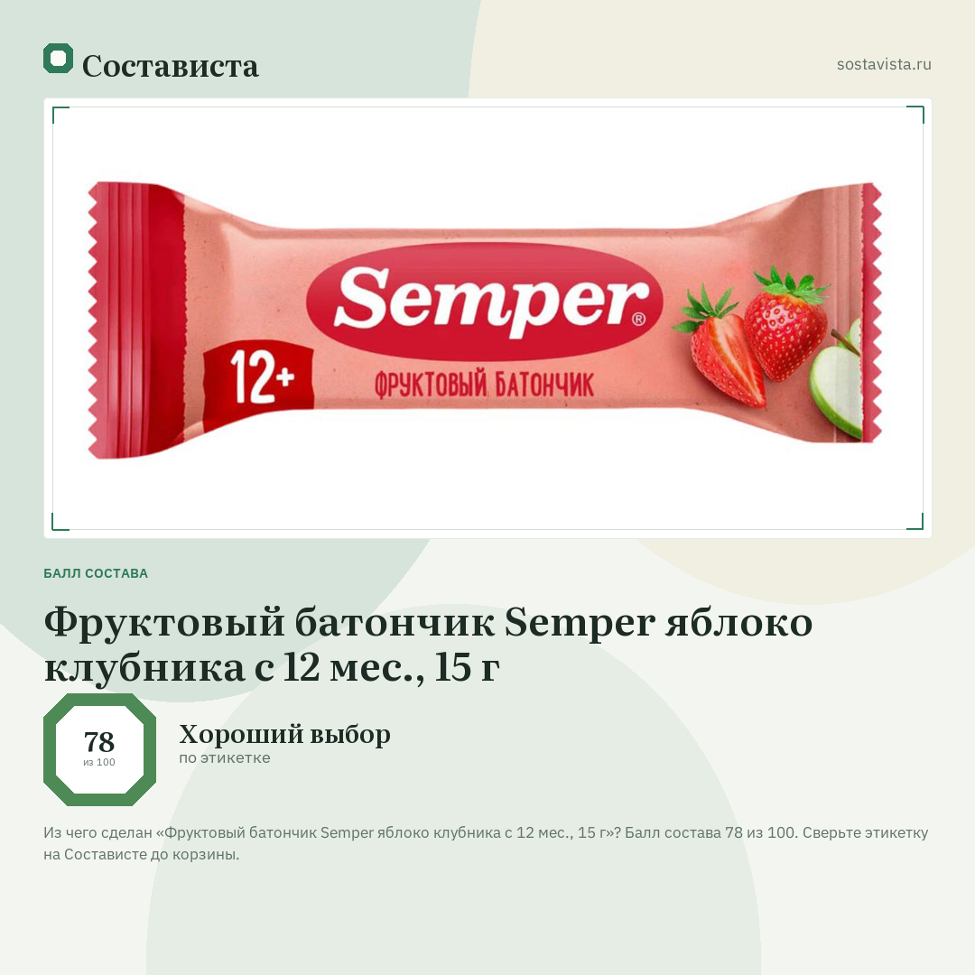 Фруктовый батончик Semper яблоко клубника с 12 мес., 15 г: балл состава 78 из 100 — Состависта