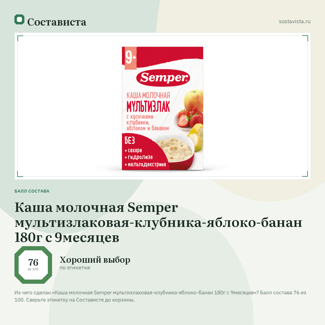 Каша молочная Semper мультизлаковая-клубника-яблоко-банан 180г с 9месяцев: балл состава 76 из 100 — Состависта