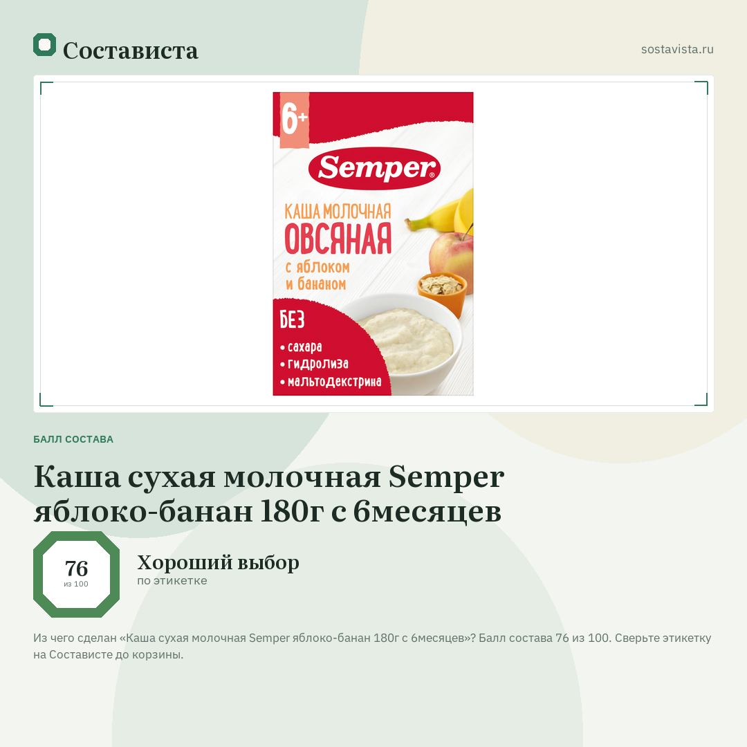 Каша сухая молочная Semper яблоко-банан 180г с 6месяцев: балл состава 76 из 100 — Состависта