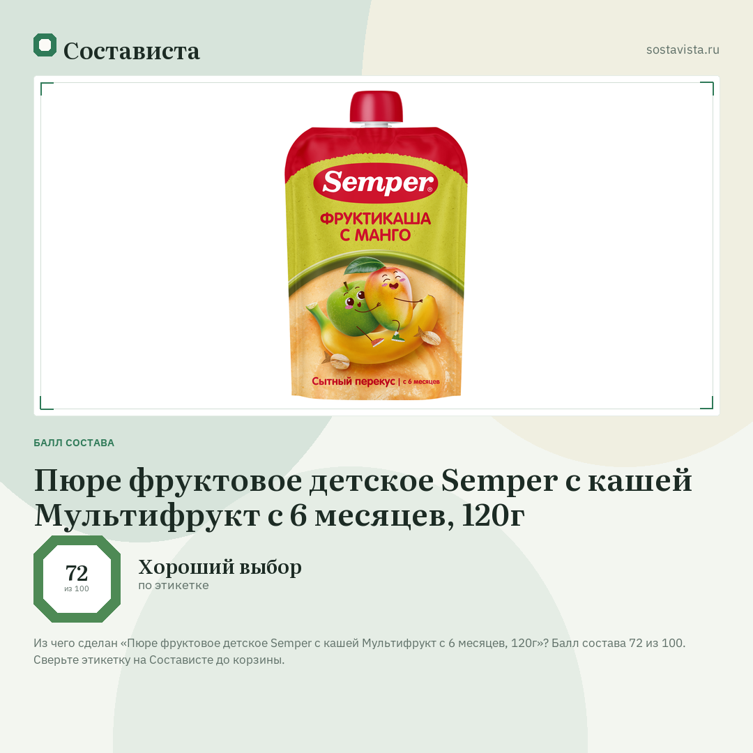 Пюре фруктовое детское Semper с кашей Мультифрукт с 6 месяцев, 120г: балл состава 72 из 100 — Состависта
