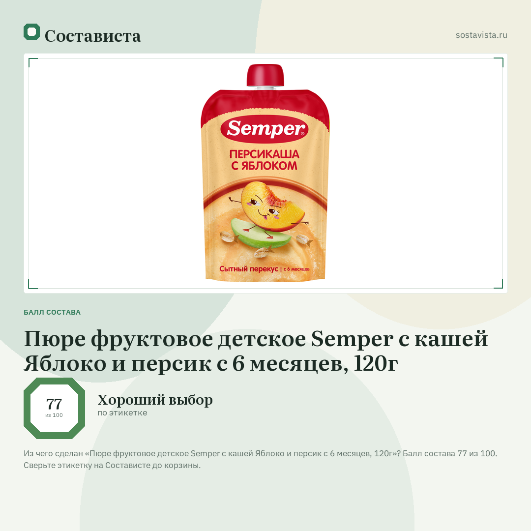 Пюре фруктовое детское Semper с кашей Яблоко и персик с 6 месяцев, 120г: балл состава 77 из 100 — Состависта