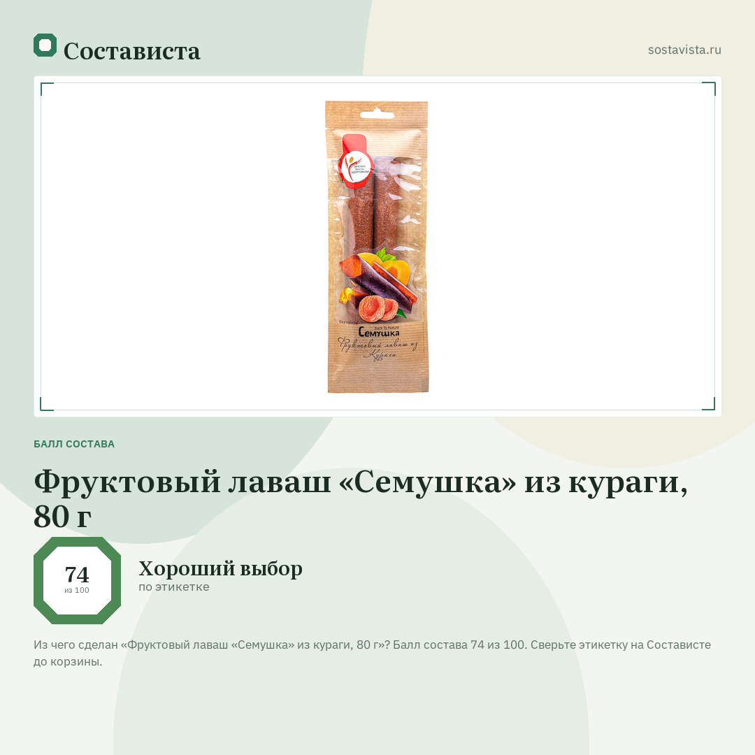 Фруктовый лаваш «Семушка» из кураги, 80 г: балл состава 74 из 100 — Состависта