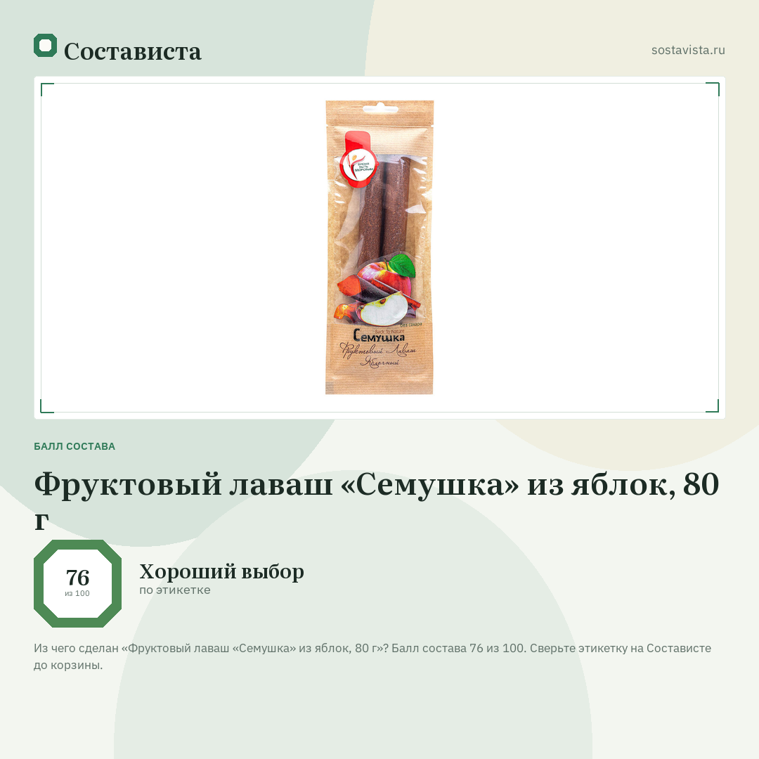 Фруктовый лаваш «Семушка» из яблок, 80 г: балл состава 76 из 100 — Состависта