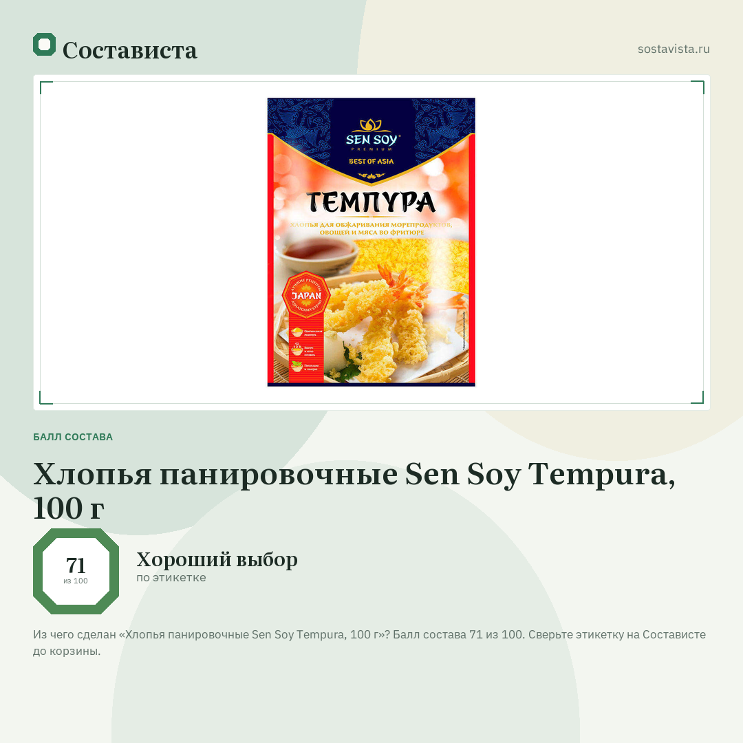 Хлопья панировочные Sen Soy Tempura, 100 г: балл состава 71 из 100 — Состависта