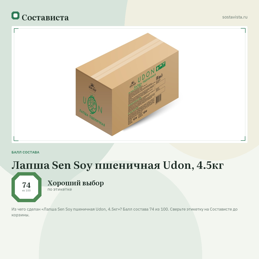 Лапша Sen Soy пшеничная Udon, 4.5кг: балл состава 74 из 100 — Состависта