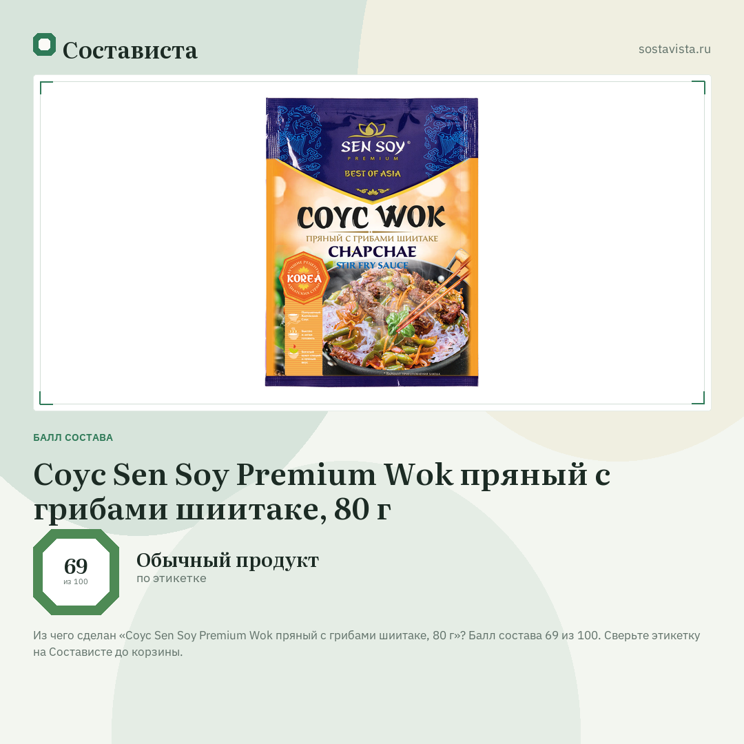 Соус Sen Soy Premium Wok пряный с грибами шиитаке, 80 г: балл состава 69 из 100 — Состависта