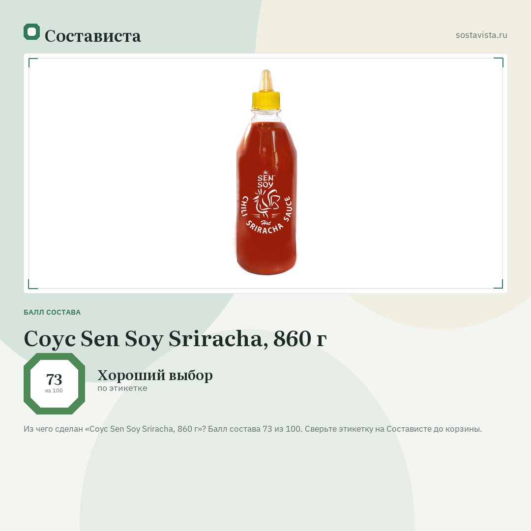 Соус Sen Soy Sriracha, 860 г: балл состава 73 из 100 — Состависта