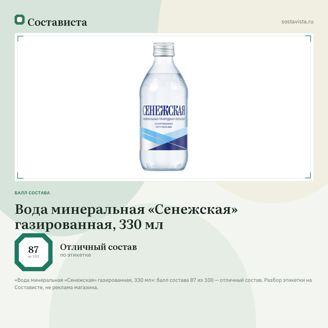 Вода минеральная «Сенежская» газированная, 330 мл: балл состава 87 из 100 — Состависта