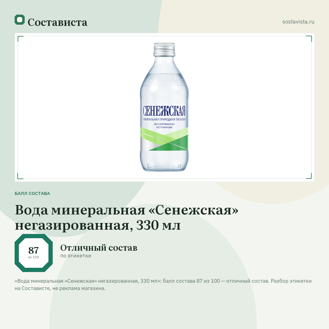 Вода минеральная «Сенежская» негазированная, 330 мл: балл состава 87 из 100 — Состависта
