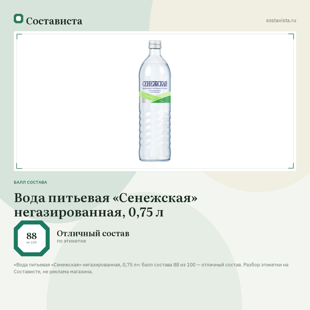 Вода питьевая «Сенежская» негазированная, 0,75 л: балл состава 88 из 100 — Состависта