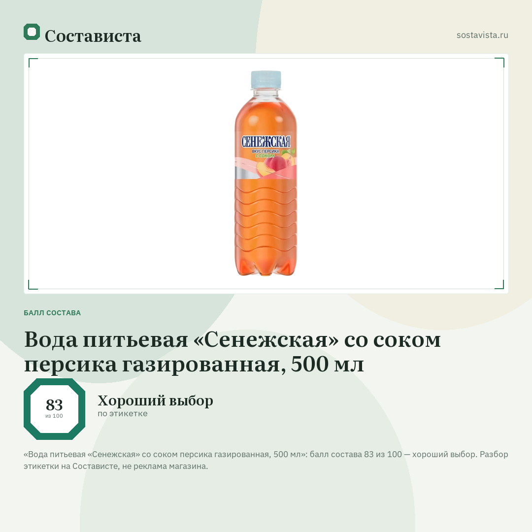 Вода питьевая «Сенежская» со соком персика газированная, 500 мл: балл состава 83 из 100 — Состависта