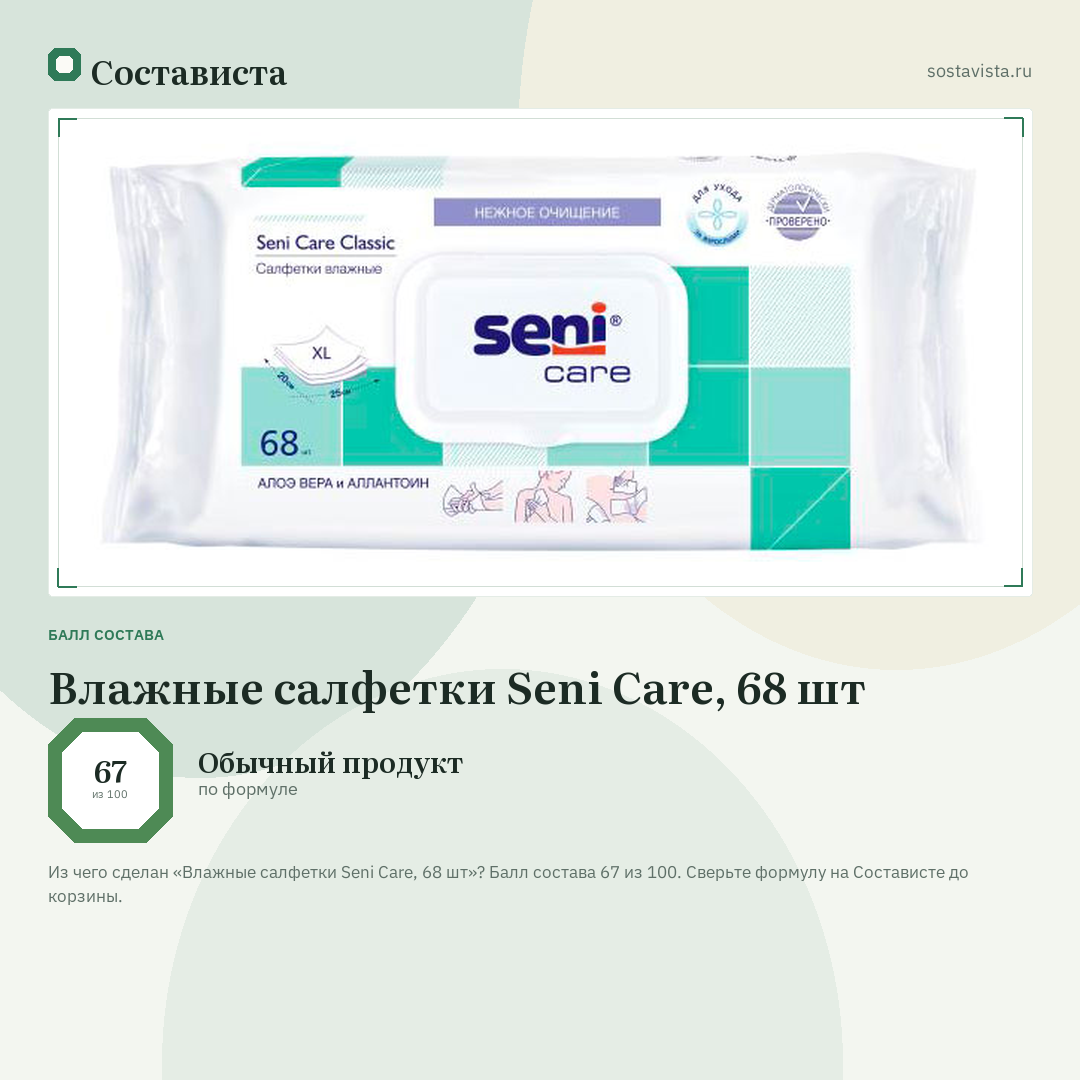 Влажные салфетки Seni Care, 68 шт: балл состава 67 из 100 — Состависта