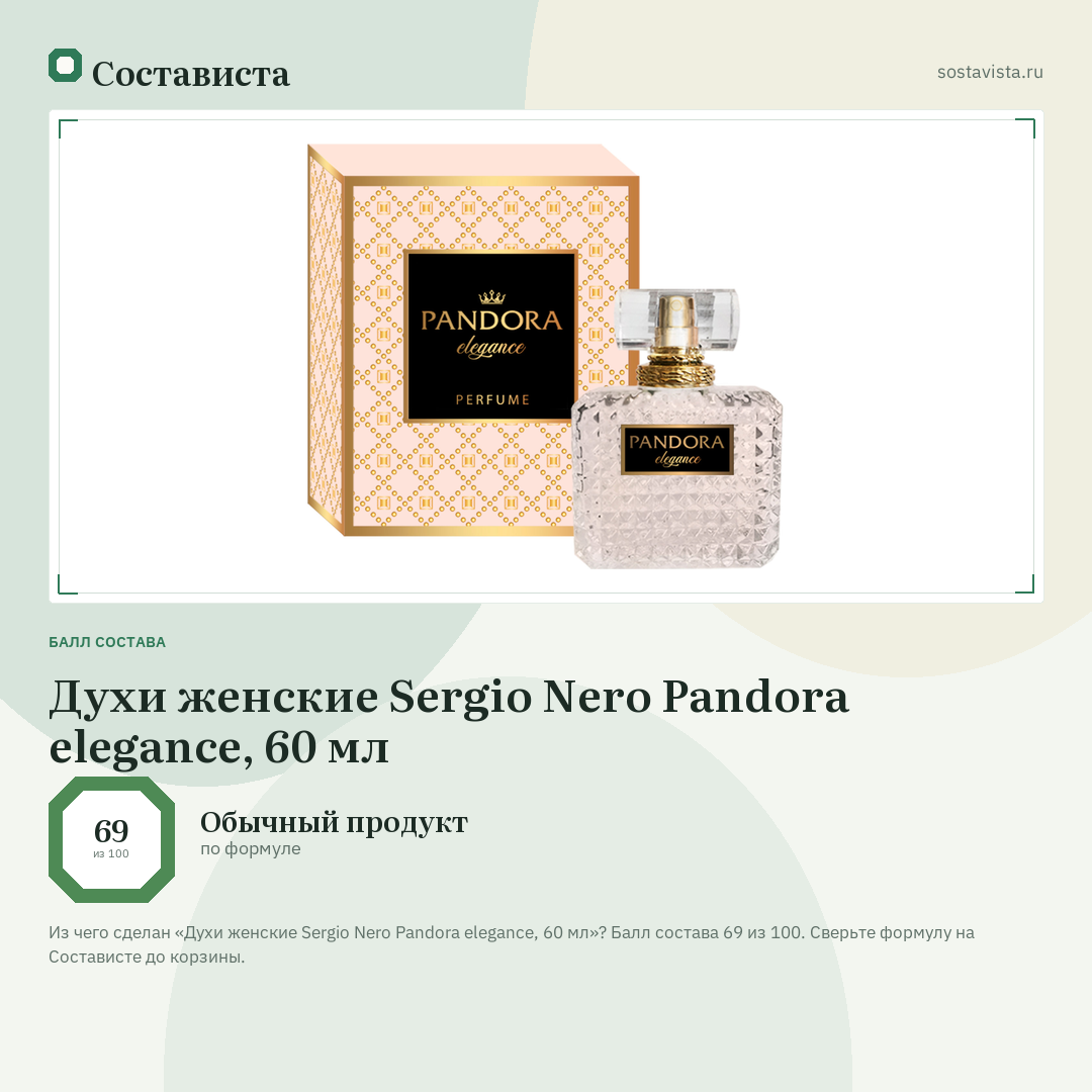Духи женские Sergio Nero Pandora elegance, 60 мл: балл состава 69 из 100 — Состависта