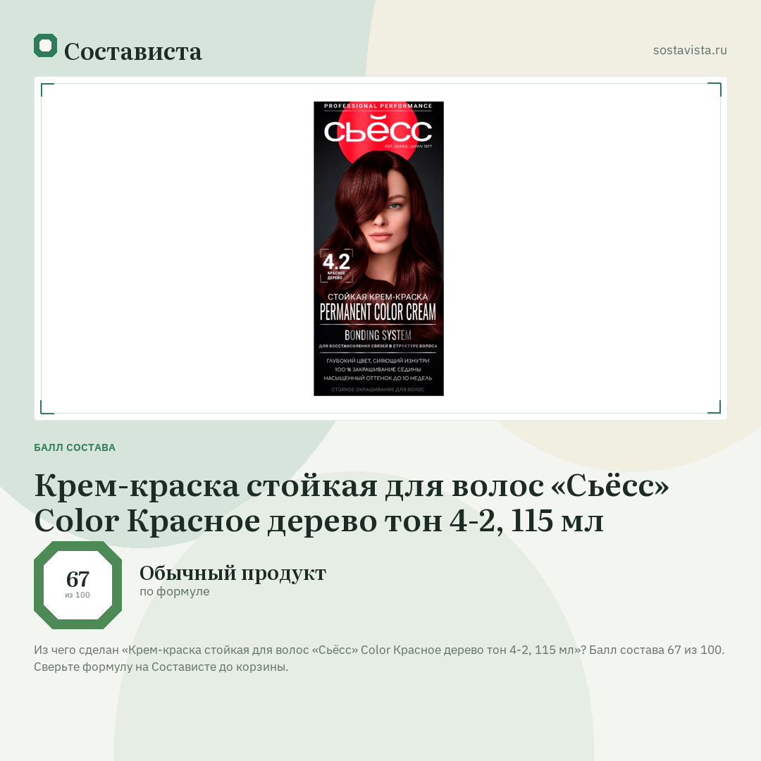 Крем-краска стойкая для волос «Сьёсс» Color Красное дерево тон 4-2, 115 мл: балл состава 67 из 100 — Состависта