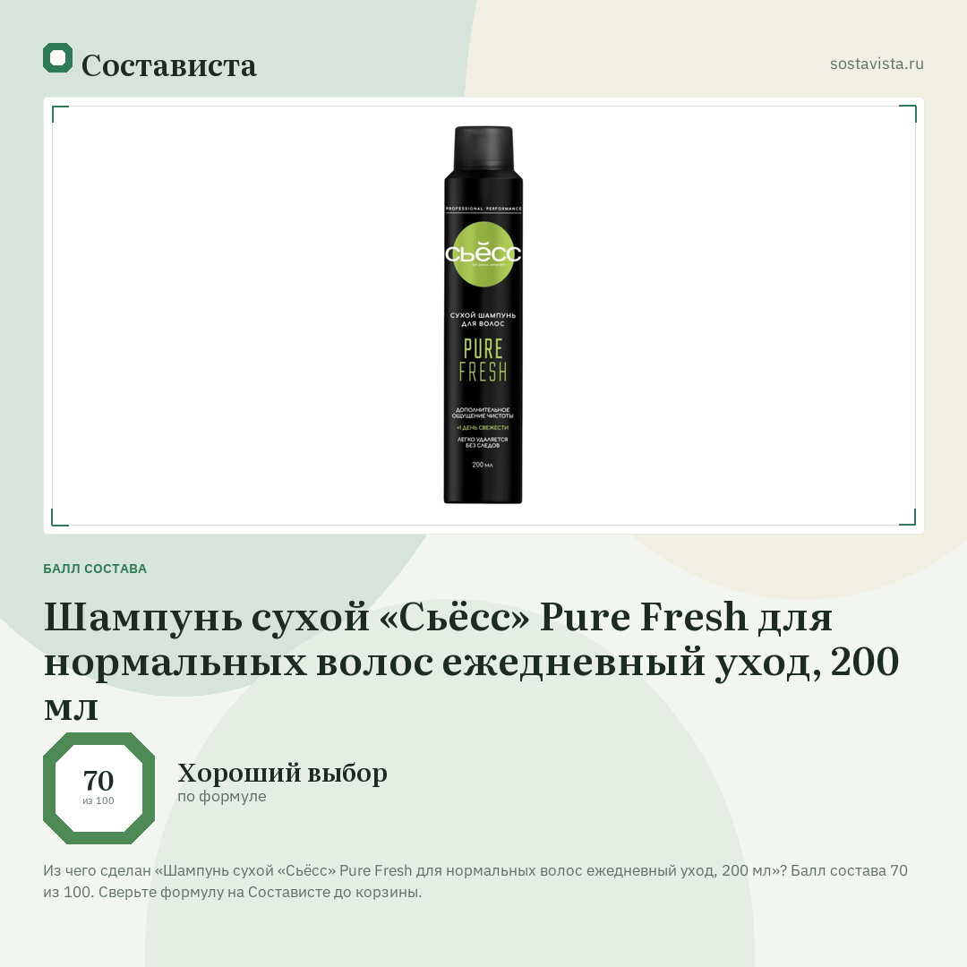 Шампунь сухой «Сьёсс» Pure Fresh для нормальных волос ежедневный уход, 200 мл: балл состава 70 из 100 — Состависта