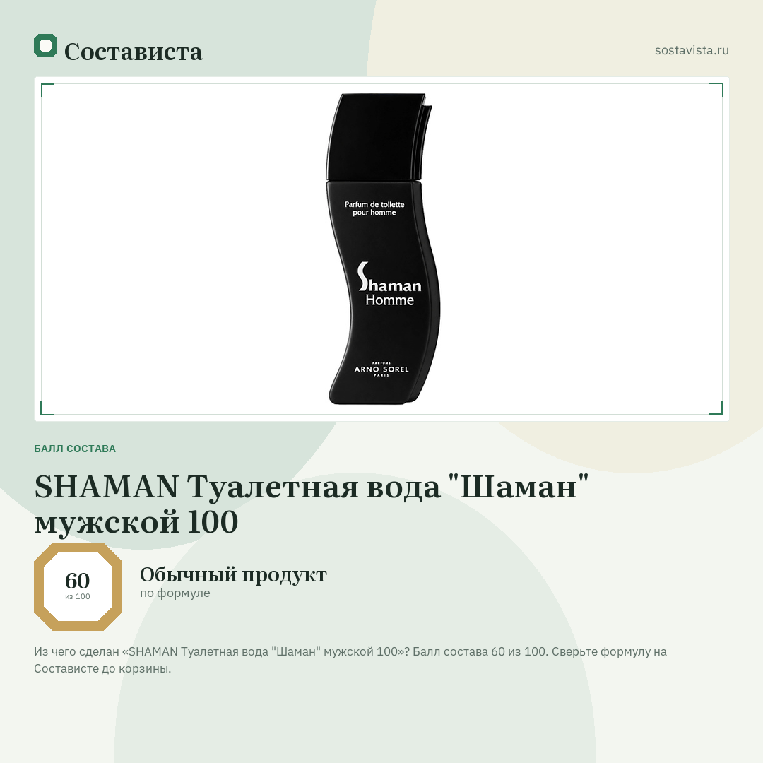 SHAMAN Туалетная вода "Шаман" мужской 100: балл состава 60 из 100 — Состависта