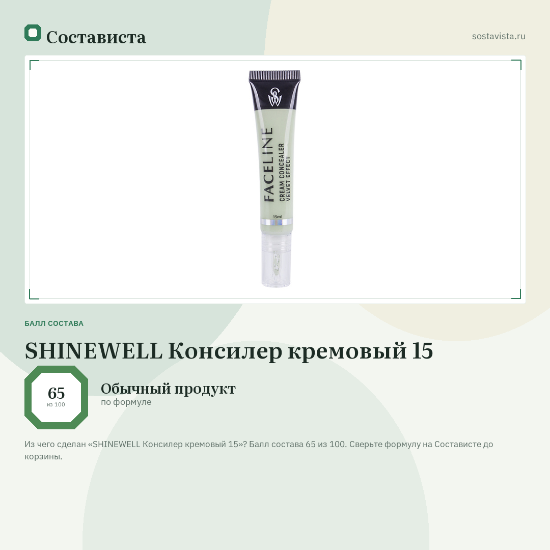 SHINEWELL Консилер кремовый 15: балл состава 65 из 100 — Состависта