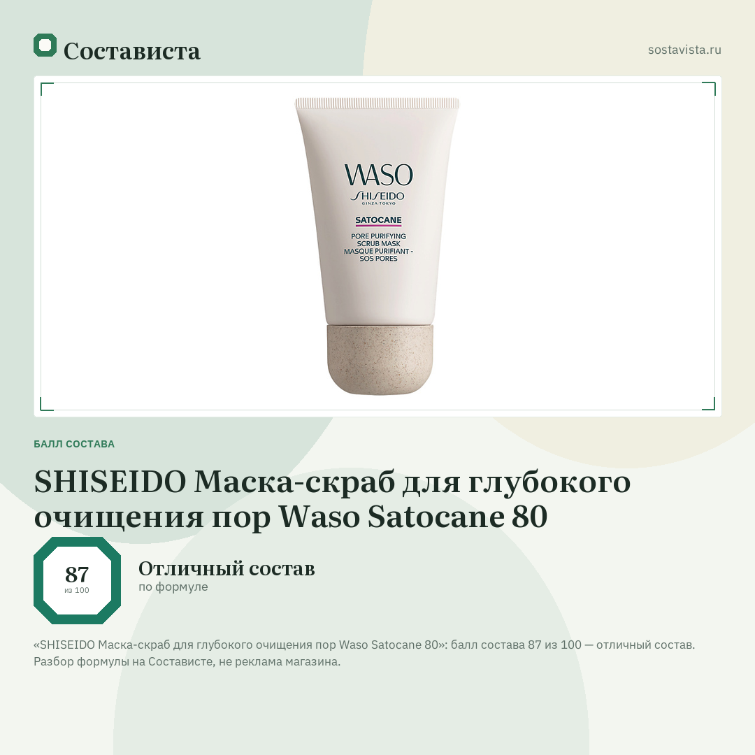 SHISEIDO Маска-скраб для глубокого очищения пор Waso Satocane 80: балл состава 87 из 100 — Состависта