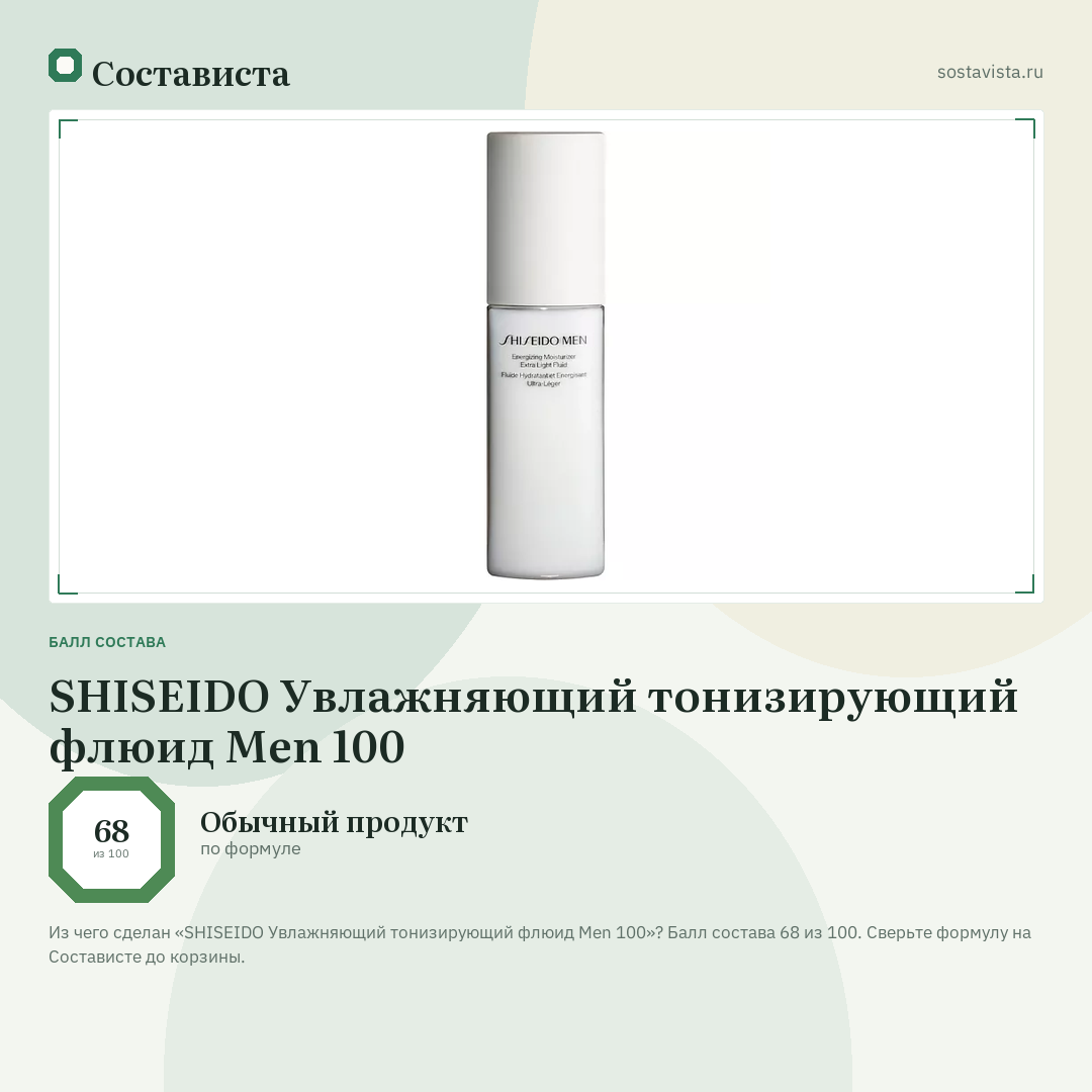 SHISEIDO Увлажняющий тонизирующий флюид Men 100: балл состава 68 из 100 — Состависта