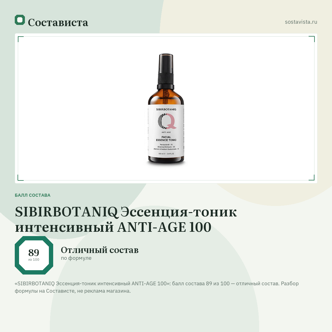 SIBIRBOTANIQ Эссенция-тоник интенсивный ANTI-AGE 100: балл состава 89 из 100 — Состависта