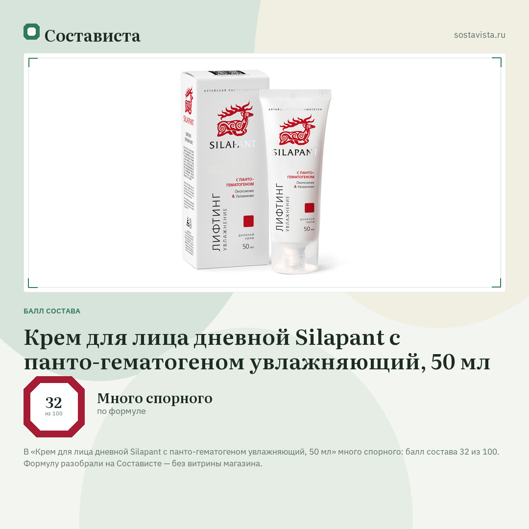 Крем для лица дневной Silapаnt с панто-гематогеном увлажняющий, 50 мл: балл состава 32 из 100 — Состависта