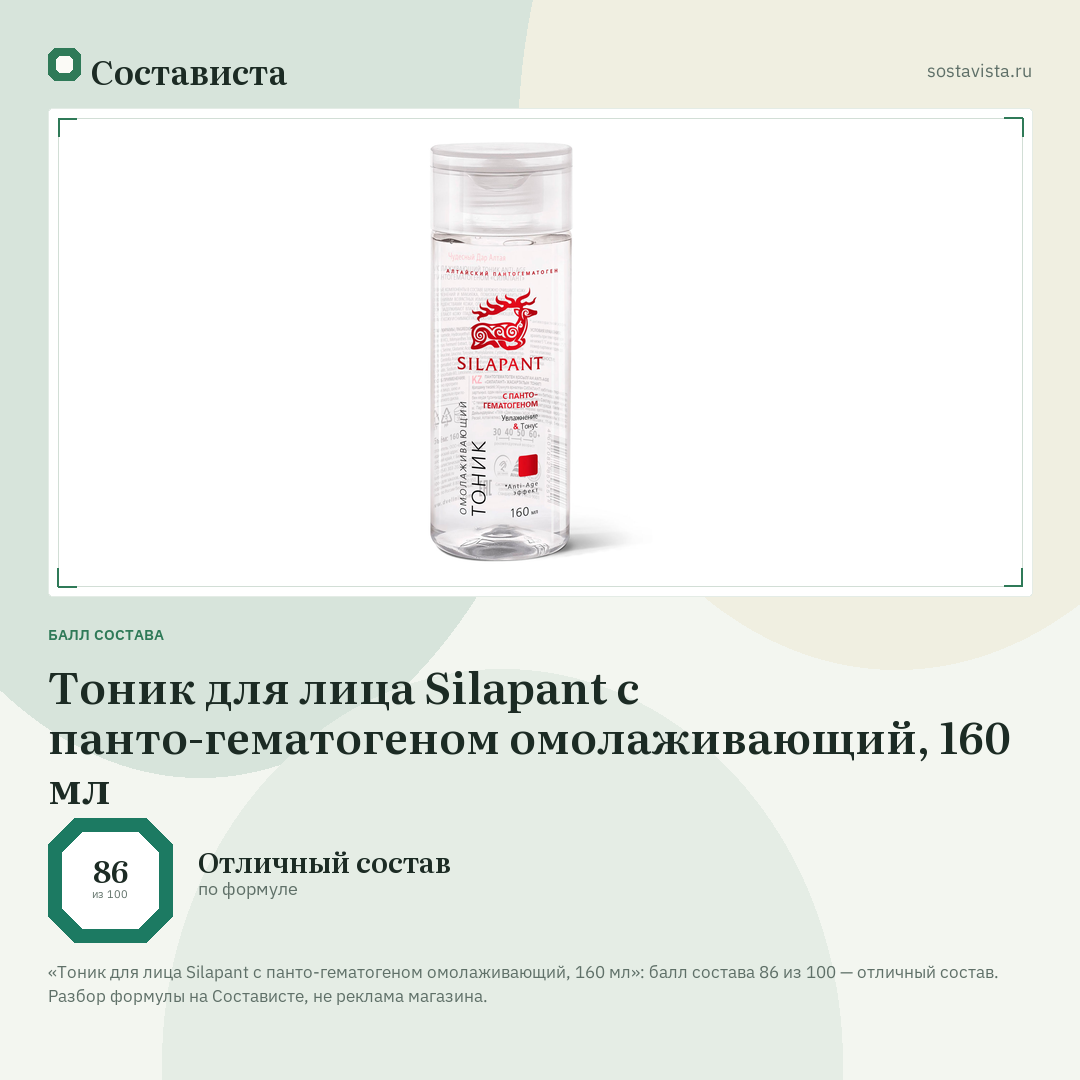Тоник для лица Silapаnt с панто-гематогеном омолаживающий, 160 мл: балл состава 86 из 100 — Состависта
