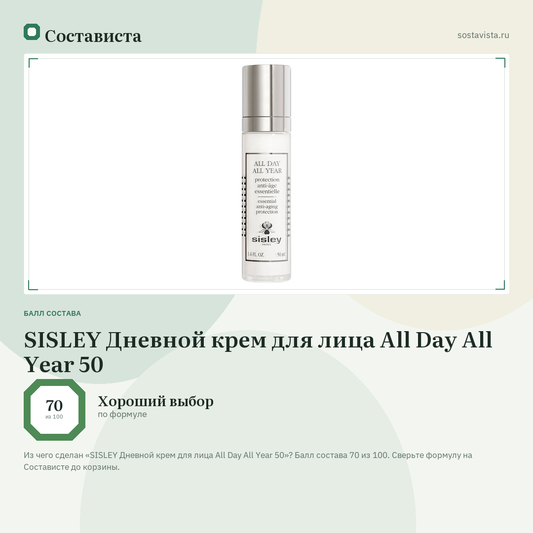 SISLEY Дневной крем для лица All Day All Year 50: балл состава 70 из 100 — Состависта