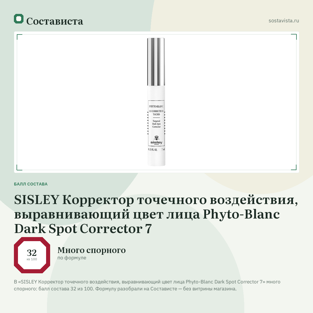 SISLEY Корректор точечного воздействия, выравнивающий цвет лица Phyto-Blanc Dark Spot Corrector 7: балл состава 32 из 100 — Состависта