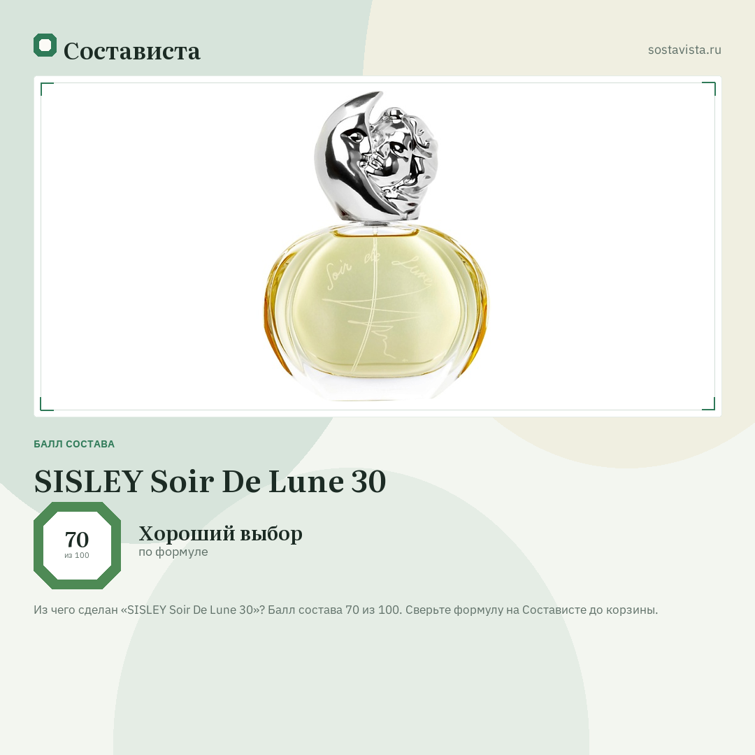 SISLEY Soir De Lune 30: балл состава 70 из 100 — Состависта