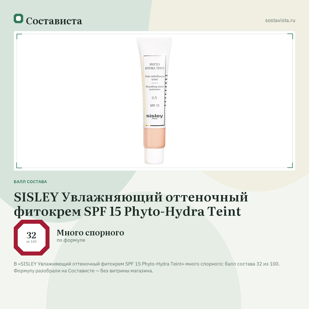 SISLEY Увлажняющий оттеночный фитокрем SPF 15 Phyto-Hydra Teint: балл состава 32 из 100 — Состависта