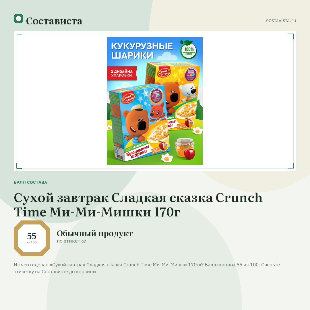 Сухой завтрак Сладкая сказка Crunch Time Ми-Ми-Мишки 170г: балл состава 55 из 100 — Состависта