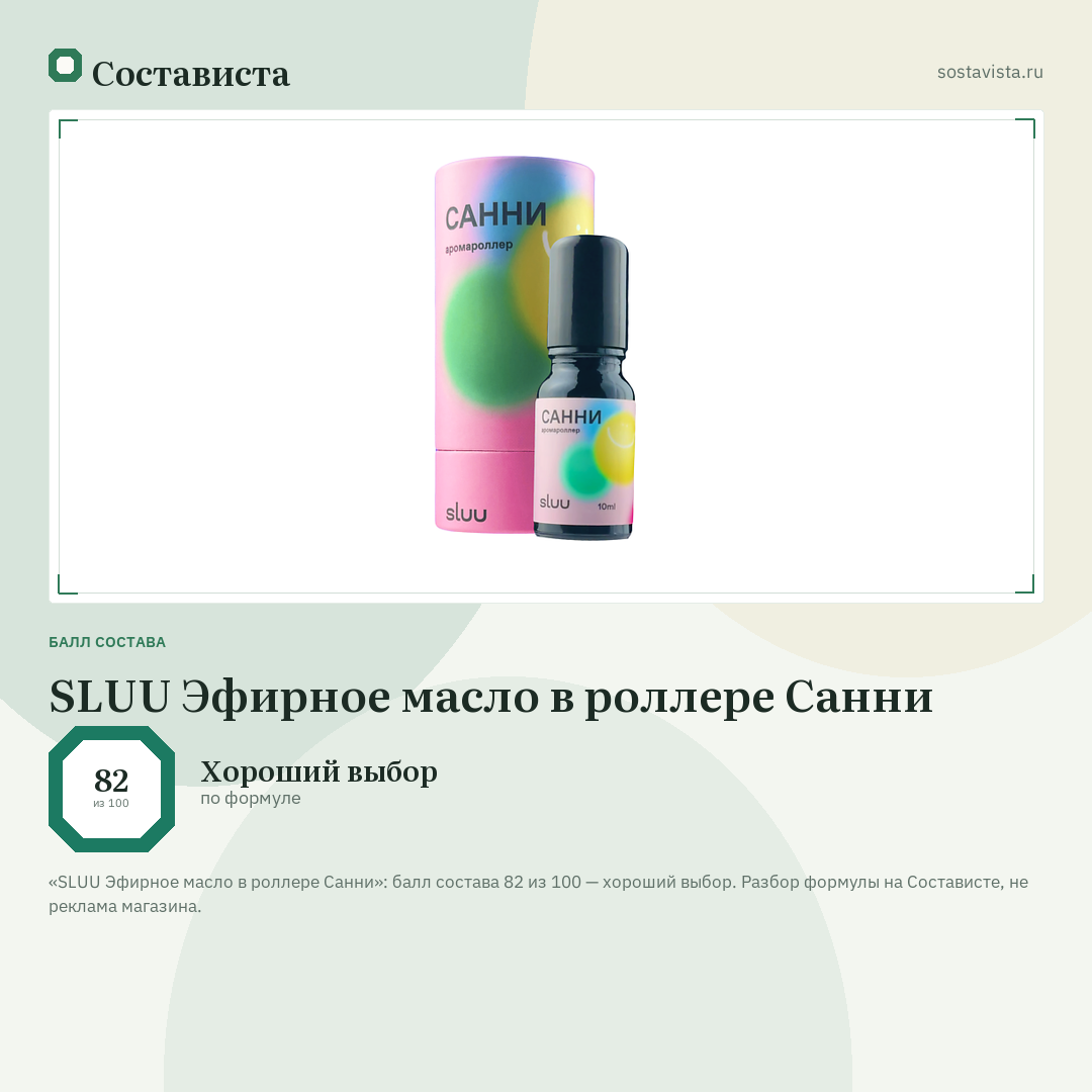 SLUU Эфирное масло в роллере Санни: балл состава 82 из 100 — Состависта