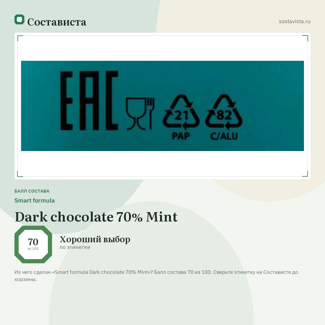 Smart formula Dark chocolate 70% Mint: балл состава 70 из 100 — Состависта